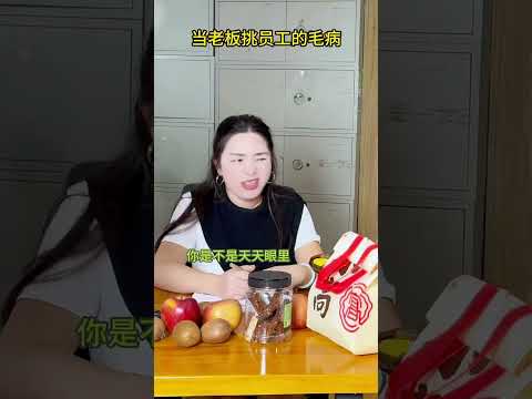 When the boss points out the employees faults and confronts the boss I have never been at