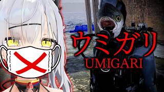【大声厳禁】で『ウミガリ』をクリア耐久するぞ！