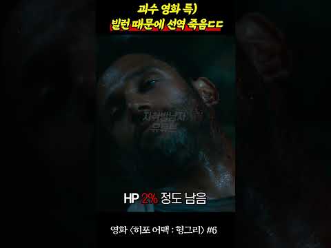 괴수 <strong>영화</strong> 특) <strong>빌런</strong> 때문에 선역 죽음ㅠ