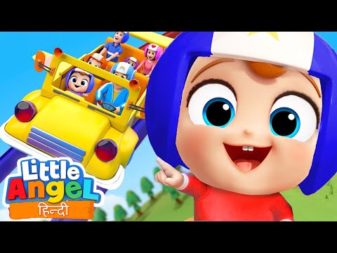 रोलरकॉस्टर सवारी I Wheels on the bus new version I Nursery Rhymes | Little Angel Hindi