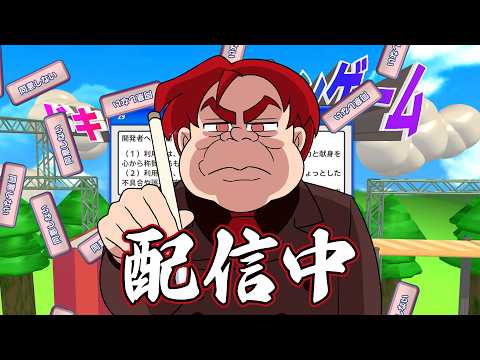 リベンジマッチ！「利用規約に同意する」をクリアするまで配信