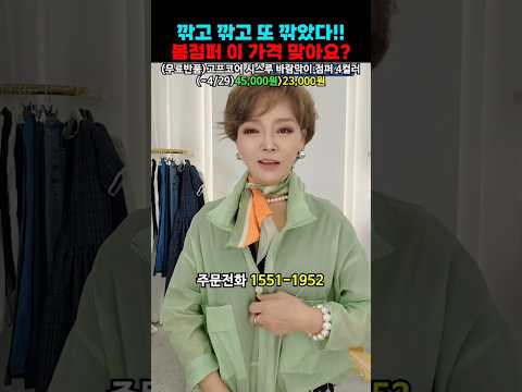 깎고 깎고 마지막까지 깎았다🔥😳 봄점퍼 이 가격 맞아요?😳