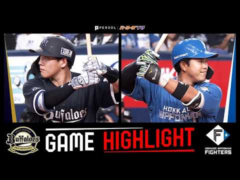 2026年8月16日 オリックス対北海道日本ハム 試合ハイライト