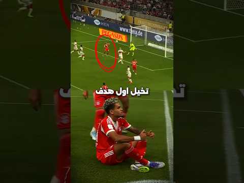 لويس دياز يعتذر بهدفه الأول بعد فضيحة خيانة جوتا!  #football