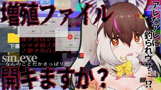 【 #sin.exe 】キキッ!?見たことない不審なファイル…🗃️…こーれ開いたらアカンやちゅ？👿てワケ！🦇🖥️🖱️ 【#うさこぱとろーる 