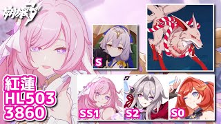 【#崩壊3rd】超弦空間 紅蓮 HL503 緋獄丸 3860【記録用】