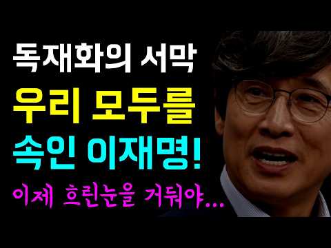 처음부터 원래 그런 <strong>사람</strong>!, <strong>이제</strong> 흐린눈을 거둬야, 이 모든 것은 철저한 자신의 이익 때문... 그렇게 3년 6개월은 지나간다!