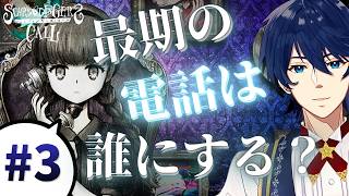 #3【シュレディンガーズ・コール】聞き上手は話し上手でもあったりする説。【ネタバレ注意】