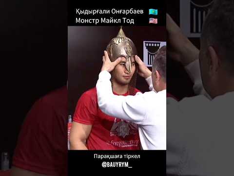 КАЗАХ ПОБЕДИЛ МОНСТРА #казахстан #әзілдер #жайдарман #қазақша