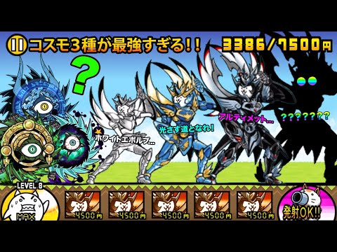 猫の動画サムネイル - 究極勇者ウルトラコスモが最強すぎる！３種のコスモが強敵サイクロンをサクサク倒しちゃう動画【厳選まとめ15選】　にゃんこ大戦争