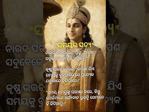 Jay Sri Krishna #bhajan #youtubeshorts #odia #viral #love