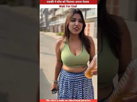 Girl निकली खुरापाती
