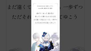 【#アカペラで】WIDINGROADうたってみた【MUZU/輝七瀬/夏彦】#vtuber  #shorts  #コブクロ #絢香 #vsin