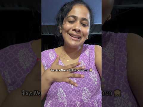 Avastha 🥹😁 New Moms Can Relate 😉 #amma #breastfeeding