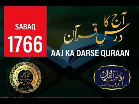 AAJ KA DARSE QURAN | 1766 | SURAH BAQARAH | AYAT 250 - 252 | Maulana Yunus Palanpuri | Riyazul Quran