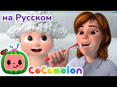 Что мы делаем каждый вечер - Новая Серия💫 | CoComelon на русском — Детские песенки