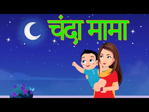Chanda Mama Dur Ke , चंदा मामा दूर के , Hindi balgeet , Nursery Rhyme , Onbitkids-Hindi