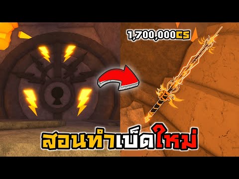 🐳Roblox🦀Fisch สอนเปิดประตู ทำเบ็ดใหม่ Zeus Rod!!