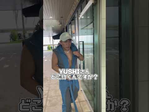 YUSHIのトイレの仕方の癖が強い