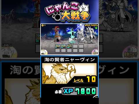 賢者たちで未来編1章ボスへ #にゃんこ大戦争