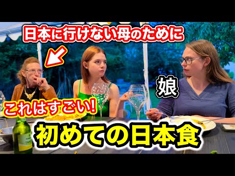 初めての和食に驚愕！料理好きのお母さんのために日本食を作ってみたら...