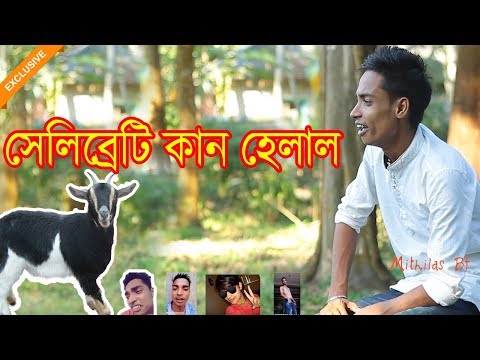 খান হেলাল  ইন্টারভিউ | মিথিলা তুমি কোথায় | Bangla Funny Interview | Celebrity Adda By Mojar Tv