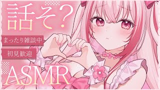 【 #ASMR #雑談  】BGMかわりに聴いていかない？初見さん大歓迎♡ 雑談ASMR【 桜神くおん / Vtuber】