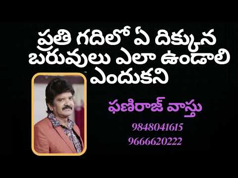 ప్రతి గదిలో ఏ దిక్కున బరువులు ఎలా ఉండాలి ఎందుకని