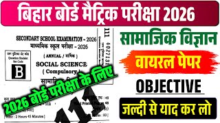 Social Science Viral Question Paper 2026 || Class 10 Samajik Vigyan Modal Paper 2026 | 10 Class sst