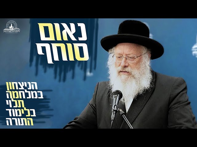'החשבון נפש שלנו כשנהרגים חיילים צריך להיות - אולי לא למדתי מספיק תורה ואולי לא התעסקתי כדבעי בעבודת התפילה': אנו מגישים נאום סוחף של הגה"ח הרב חיים יצחק אייזיק לנדא - רב העיר בני ברק ומחשובי רבני חב"ד, על האבסורד שברצון לגייס בני ישיבות שלומדים תורה והם המגינים על ארץ הקודש, ועד כמה על כל אחד להוסיף בלימוד התורה ועבודת השם, למען הניצחון המוחלט על אויבי ישראל • צפו בנאום הסוחף:
https://chabadlive.org/tora

#חבד #לחלוחית #עבודתהתפילה #הרבי #ליובאוויטש #חסידות #יהדות #גאולה #chabad #podcast 
••
להצטרפות לקבוצת 'וואצפ' עם כל העידכונים של ארגון 'לחלוחית גאולתית':
https://chabadlive.org/whatsapp

לערוץ החדש של ארגון 'לחלוחית גאולתית' בוואצפ:
https://chabadlive.org/whatsapp2

לקריאה היסטורית של גדולי רבני חב"ד מכל קצוות הקשת:
https://chabadlive.org/2chabad

לקניית ספר 'עבודת התפילה בדור השביעי' - ספר מעשי שמסביר בשפה קלה איך 'להתפלל' בזמננו:
https://chabadshop.com/products/%D7%A2%D7%91%D7%95%D7%93%D7%AA-%D7%94%D7%AA%D7%A4%D7%99%D7%9C%D7%94-%D7%91%D7%93%D7%95%D7%A8-%D7%94%D7%A9%D7%91%D7%99%D7%A2%D7%99-%D7%97%D7%9C%D7%A7-%D7%91