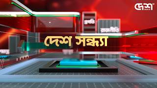 আপনারা দেখছেন: দেশ সাম্প্রতিক