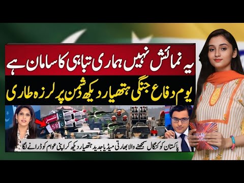 Indian Media Shocked On Pakistan Defence Day Parade 6 september 2024 | Indian Media On Pakistan