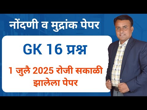 Mudrank Vibhag Today Paper Analysis | Mudrank Vibhag Question Paper 2025