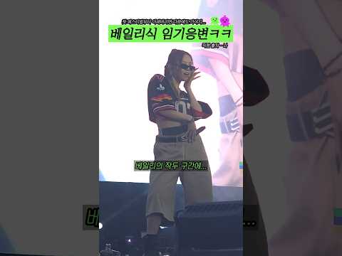 올데프 베일리식 임기응변