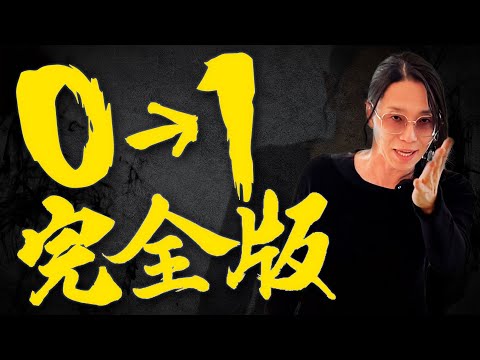 【完全版】魂込めました！これを見ればゼロからでも起業が成功する！誰でも結果が出る再現性100%の秘策を教えます！