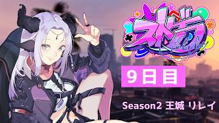 【#ストグラSeason2】 王城リレイ視点【羚王リレイア / 新人Vtuber】#ストグラ #STGR