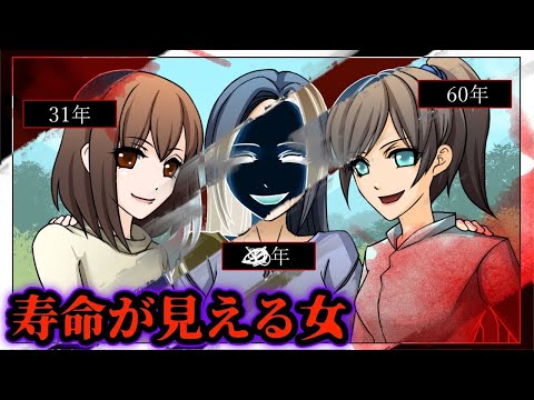 【奇妙な話】寿命が見える女★アンコール