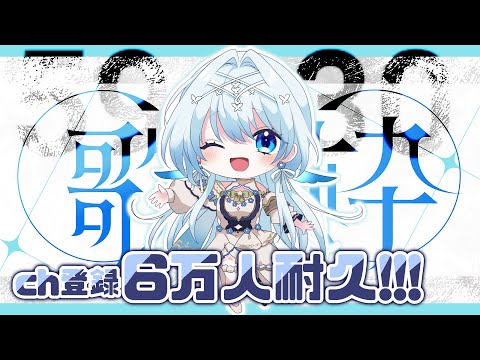 【耐久/縦型歌枠】あと70人なんです助けてください【白鳥怜奈/Vtuber/声優】#karaoke #chillchat #shorts