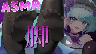 【ASMR】 すりすり、脚スリ♡【leg・foot/3Dio】