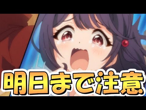 【プリコネR】まさか忘れてしまってる人はいないよな…？早いと明日で消滅するものがあるので注意【プリコネ】