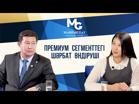 Премиум сегменттегі шәрбат өндіруші