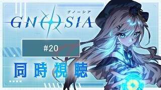【同時視聴】『グノーシア』20話を初見！アニメリアクション【水月りうむ/VTuber】