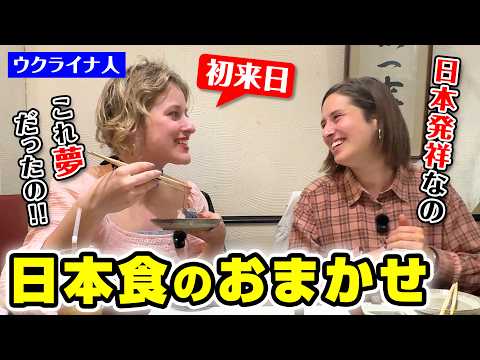 初来日の外国人観光客が日本食を“おまかせ”で食べてみた結果？