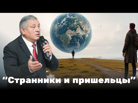 Служение  17.11.2024 СТРАННИКИ И ПРИШЕЛЬЦЫ | Тамбовская церковь | Прямая трансляция 🔴