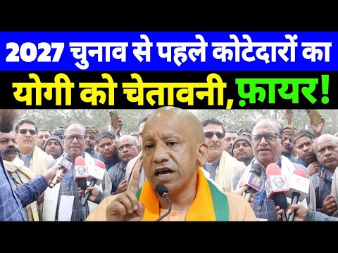 2027 चुनाव से पहले कोटेदारों का योगी को चेतावनी! Yogi vs Kotedar | Eco Garden Lucknow