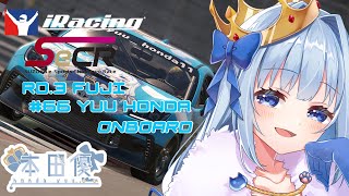 【iRacing】SeCR 2025 Rd.3 FUJI クラブマンクラス 本田優オンボード