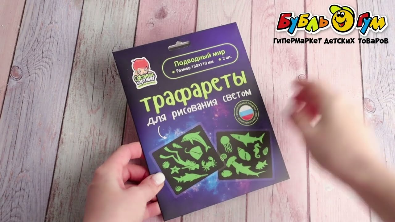 Трафарет Подводный мир для световых картин 2шт - видео Трафарет Подводный мир для световых картин 2шт - видео
