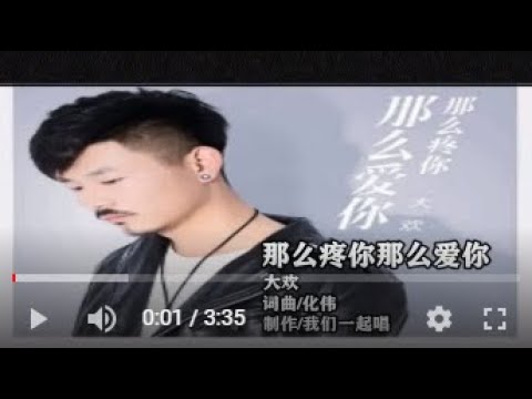 大欢   那么疼你那么爱你   KTV