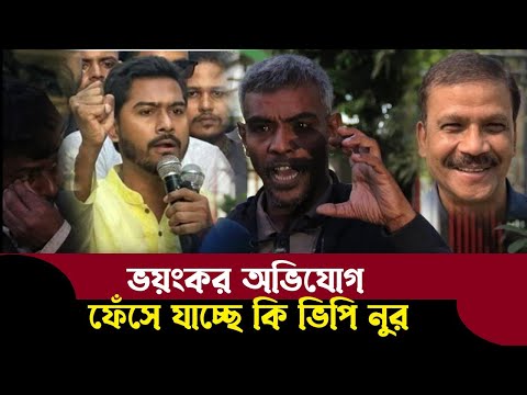 তিন মাসে হাজার কোটি টাকার মালিক বনে ভিপি নুর আবু তৈয়ব হাবিলদার