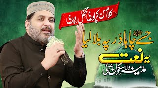 Heart Touching Naat Shairf Sallu alaihi wa aalihi Jisey Chaha Dar Pey Bula Liya | Emotional Naat
